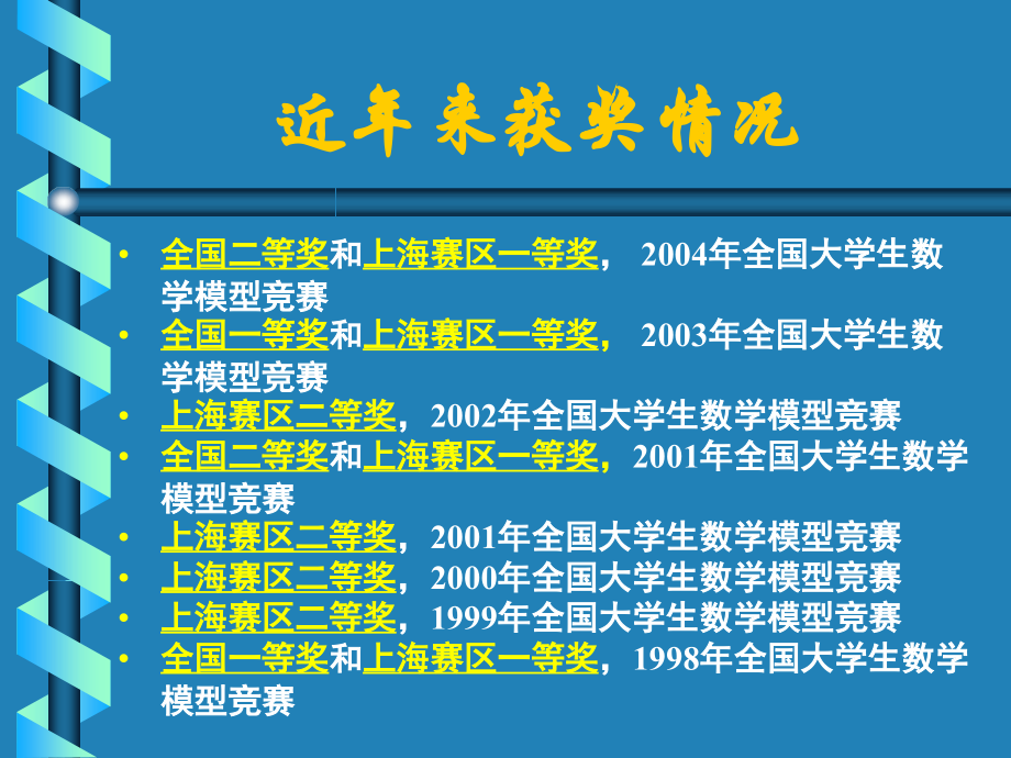 数模竞赛技巧.ppt_第2页