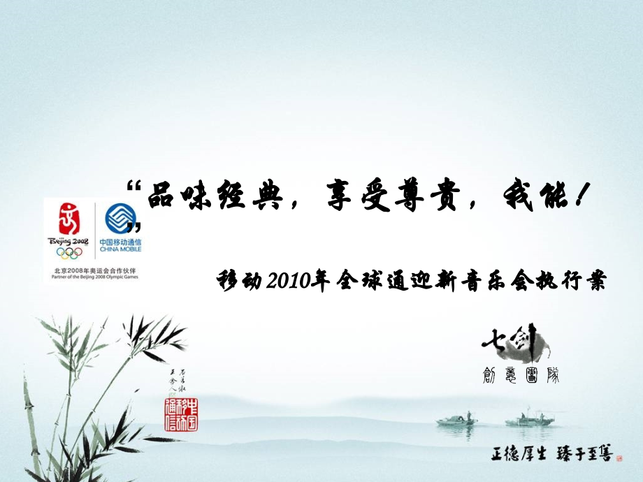 全球通音乐会终稿.ppt_第1页
