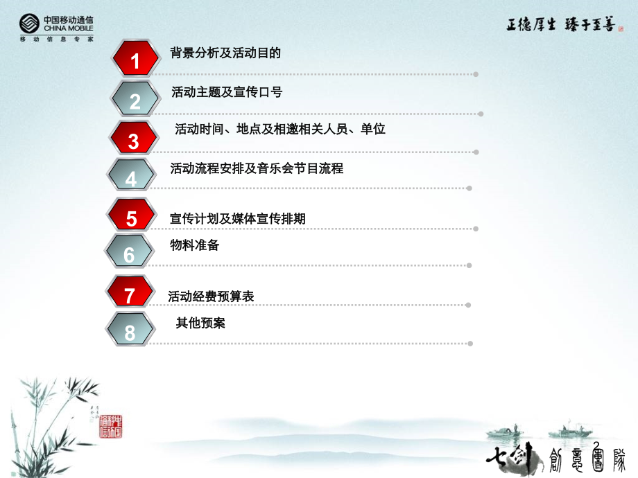 全球通音乐会终稿.ppt_第2页