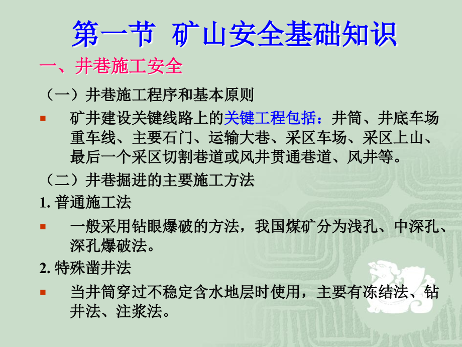 安全技术7-矿山.ppt_第2页