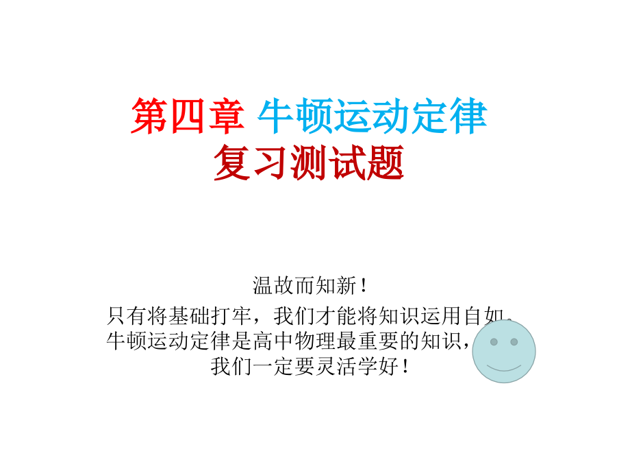 本章复习与测试-(4).ppt_第1页