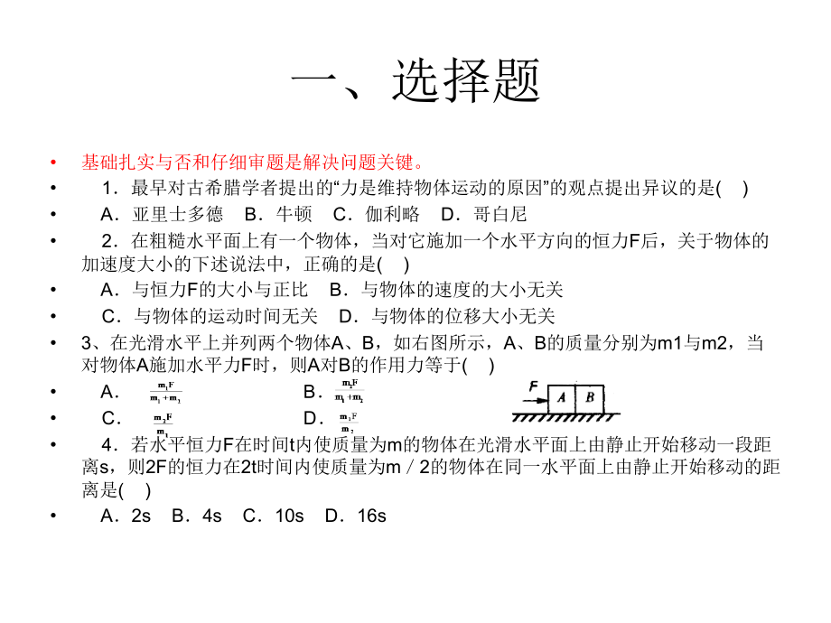 本章复习与测试-(4).ppt_第2页