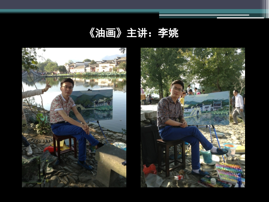 第四课油画.pptx_第2页