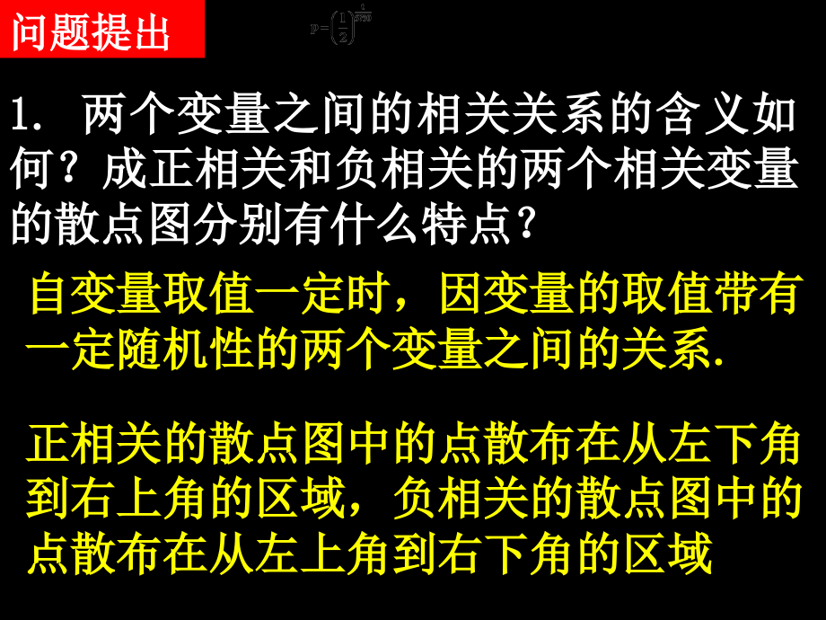 变量间的相关关系2.ppt_第2页