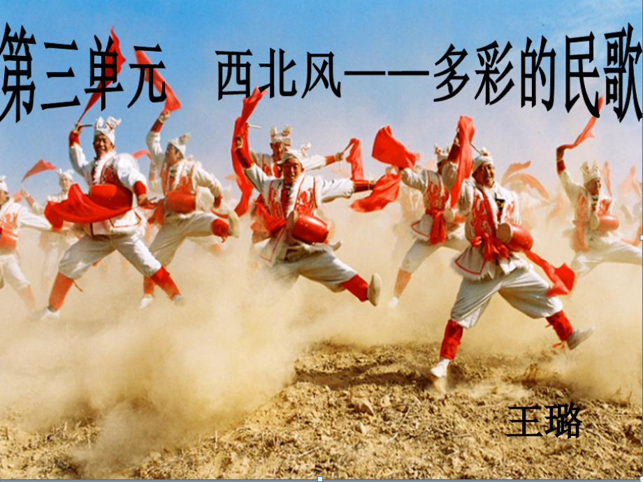 信天游-(2).ppt_第1页