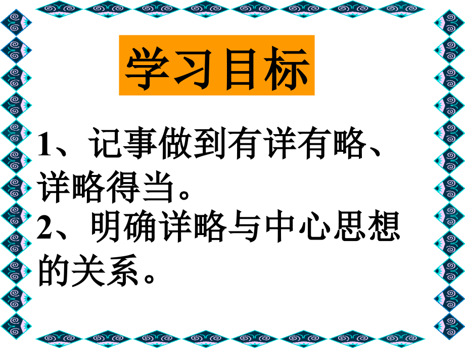 叙事详略得当.ppt_第2页