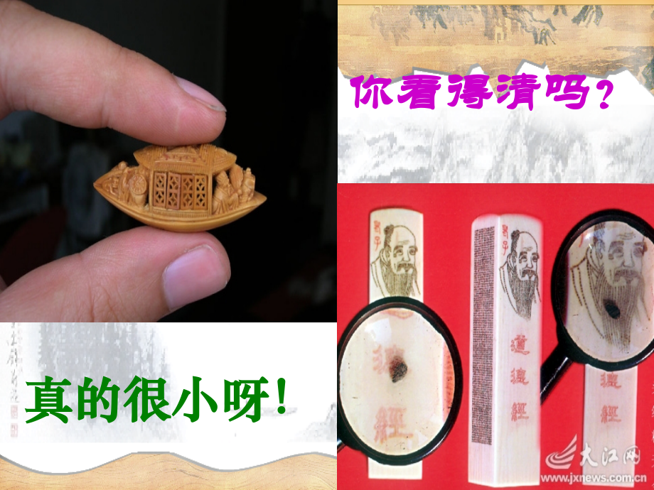 核舟记课件.ppt_第2页