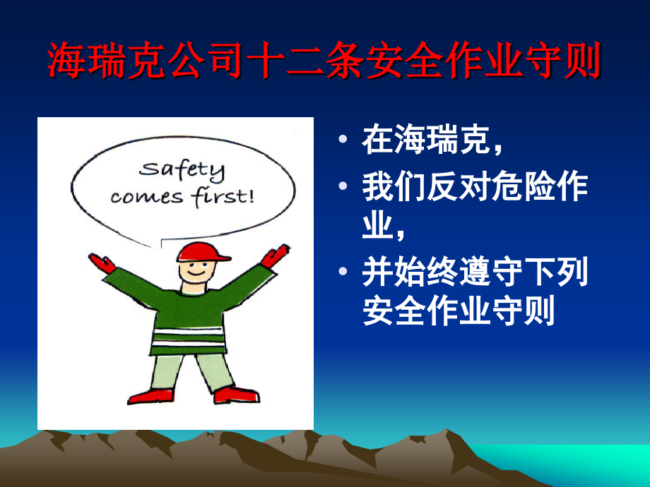 十二条安全作业.ppt_第2页