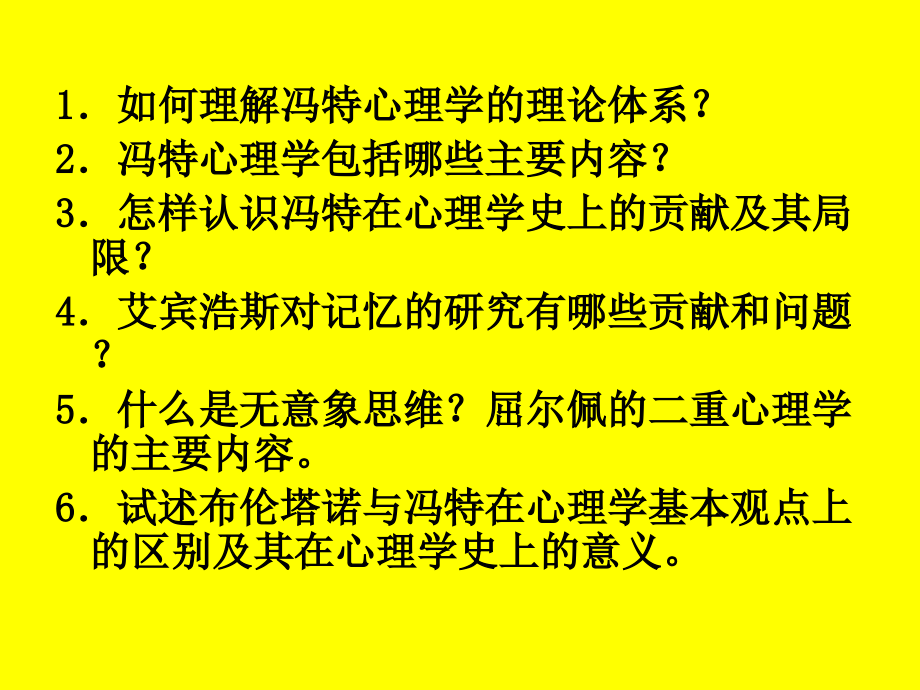 心理学史-西方心理学的建立.ppt_第2页
