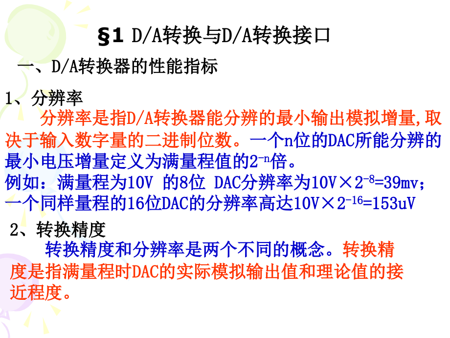 第10章DA和AD转换技术.ppt_第2页