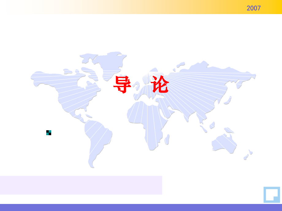国际市场营销课件1.ppt_第2页