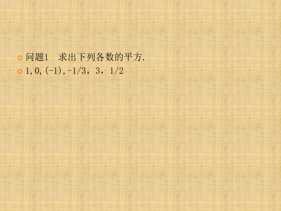 算数平平方根.1-平方根-(1).ppt_第2页