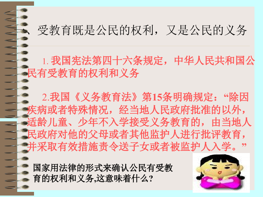 受教育---法律赋予的权利和义务.ppt_第2页