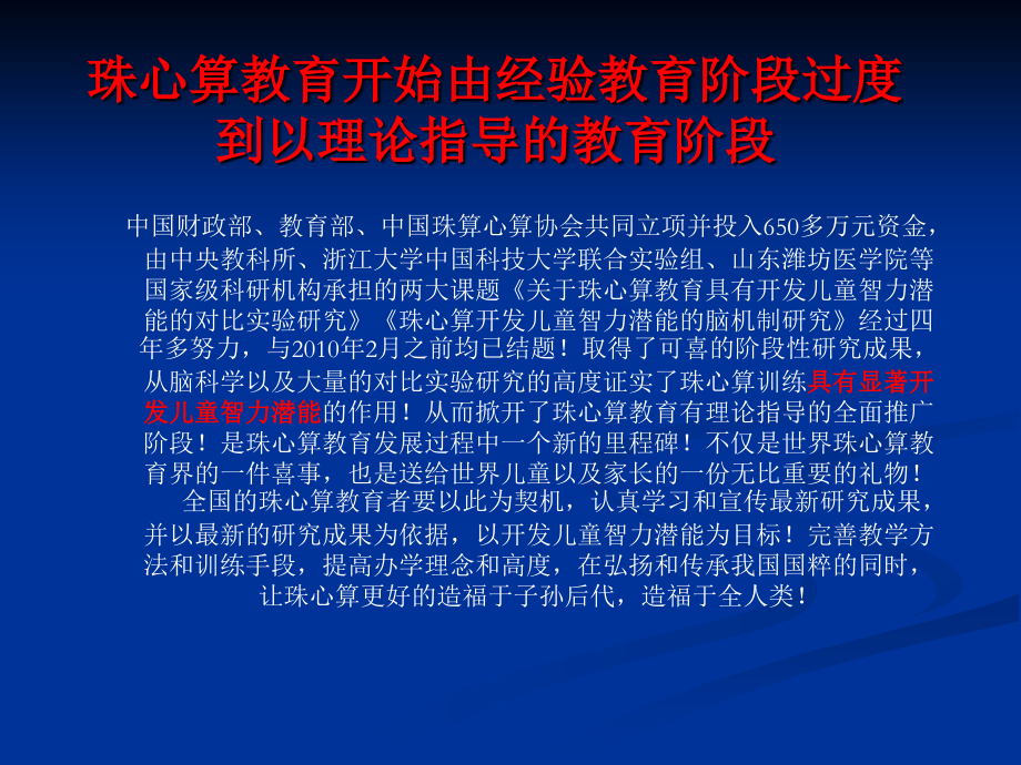 珠心算教育开始由经验教育阶段.ppt_第1页
