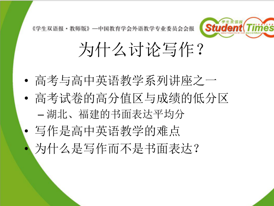 高考与高中英语教学-写作篇.ppt_第2页