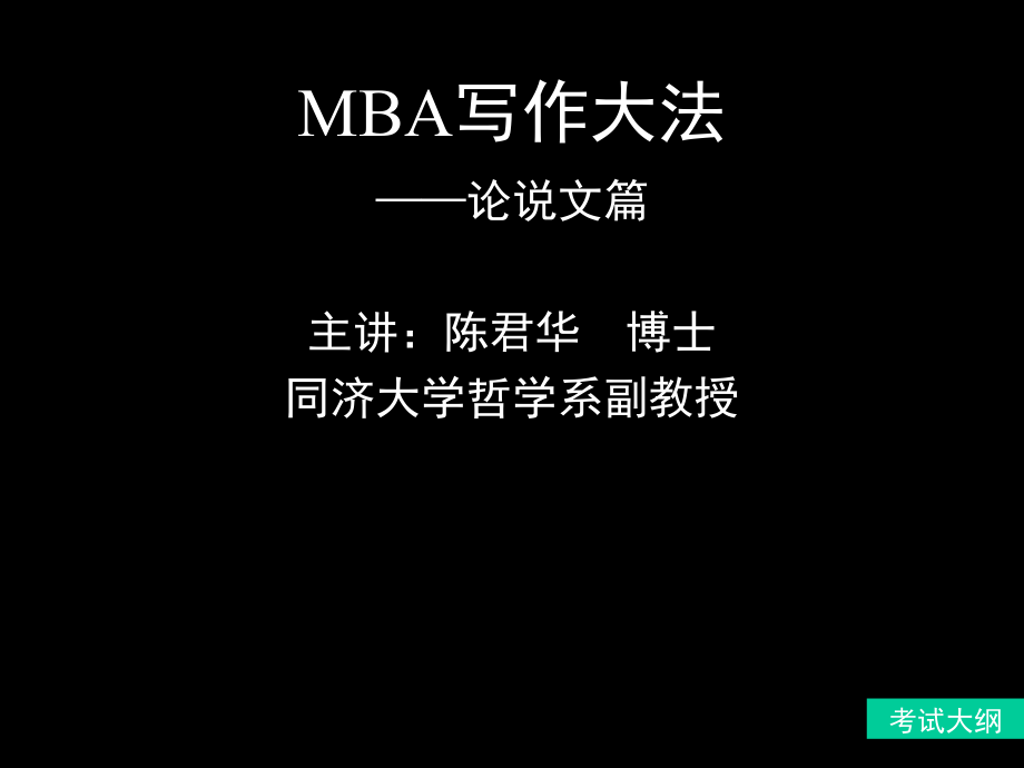 历年MBA真题解析与总结1.ppt_第2页