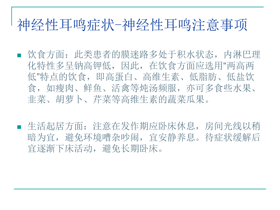 神经性耳鸣症状.ppt_第2页