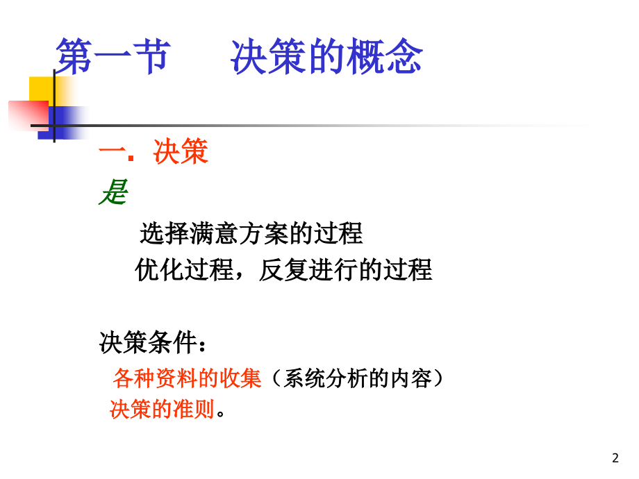 第七章 决策6.ppt_第2页