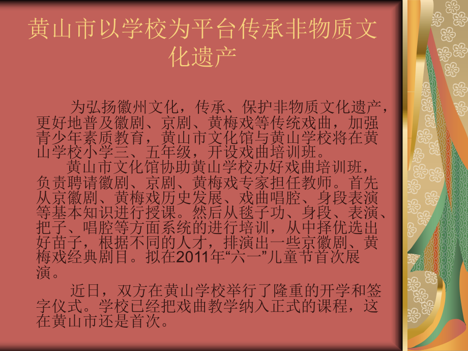 非物质文化遗产传承.ppt_第2页