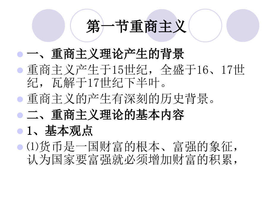 国际贸易第三章.ppt_第2页