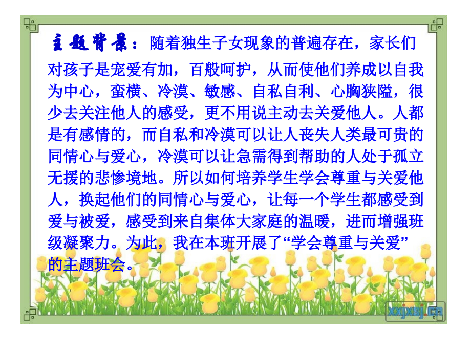 学会关爱与尊重课件.ppt_第2页