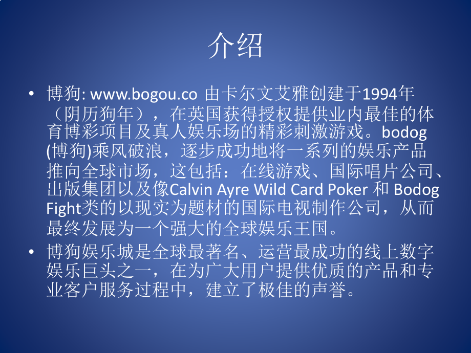 博狗娱乐城介绍.ppt_第2页