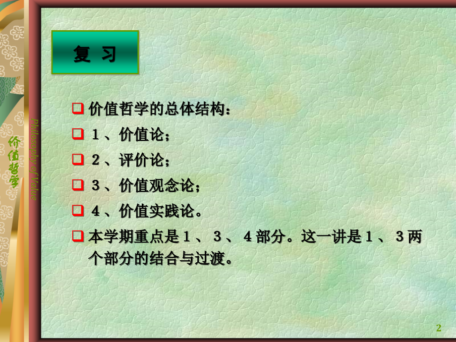 人的存在与价值(一).ppt_第2页