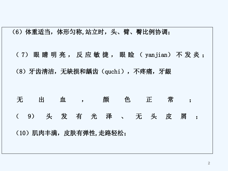 健康教育学.ppt_第2页
