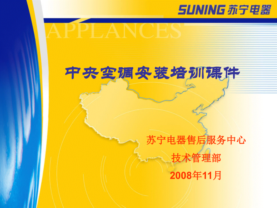 中央空调培训.ppt_第1页