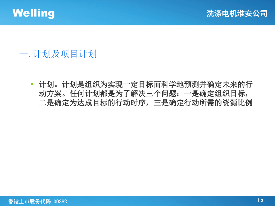PM_项目计划.ppt_第2页