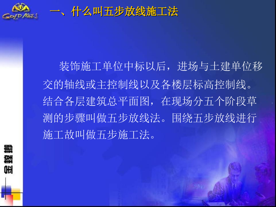 土建技术员放线基础.ppt_第2页