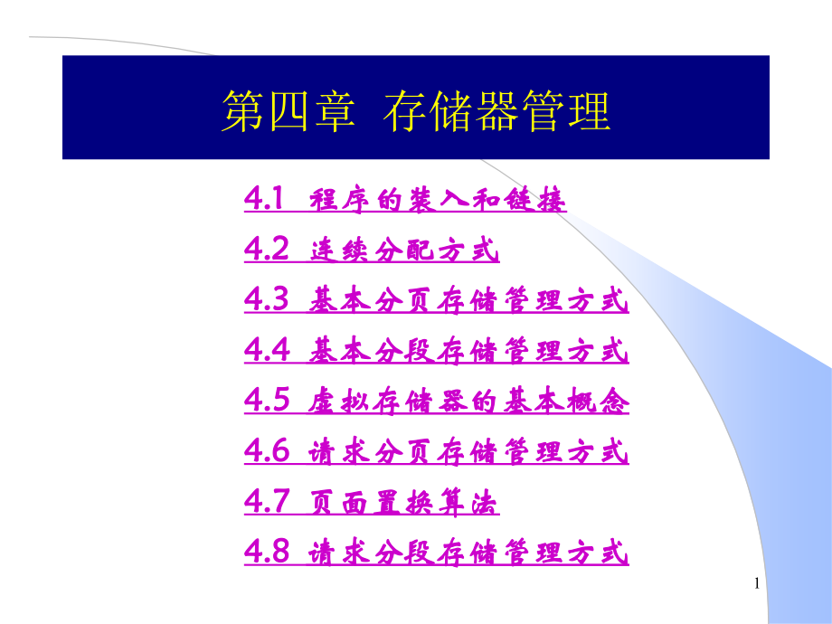 os操作系统04.ppt_第1页