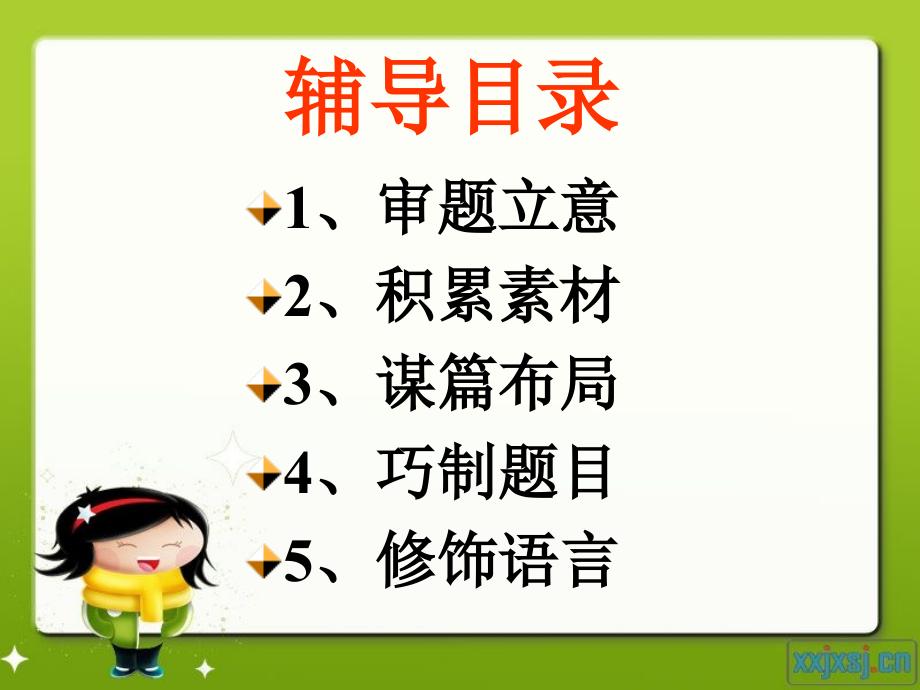 作文辅导用.ppt_第2页