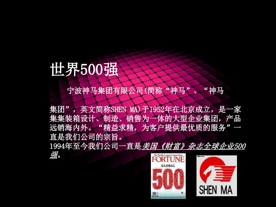 集装箱展示及介绍.ppt_第2页