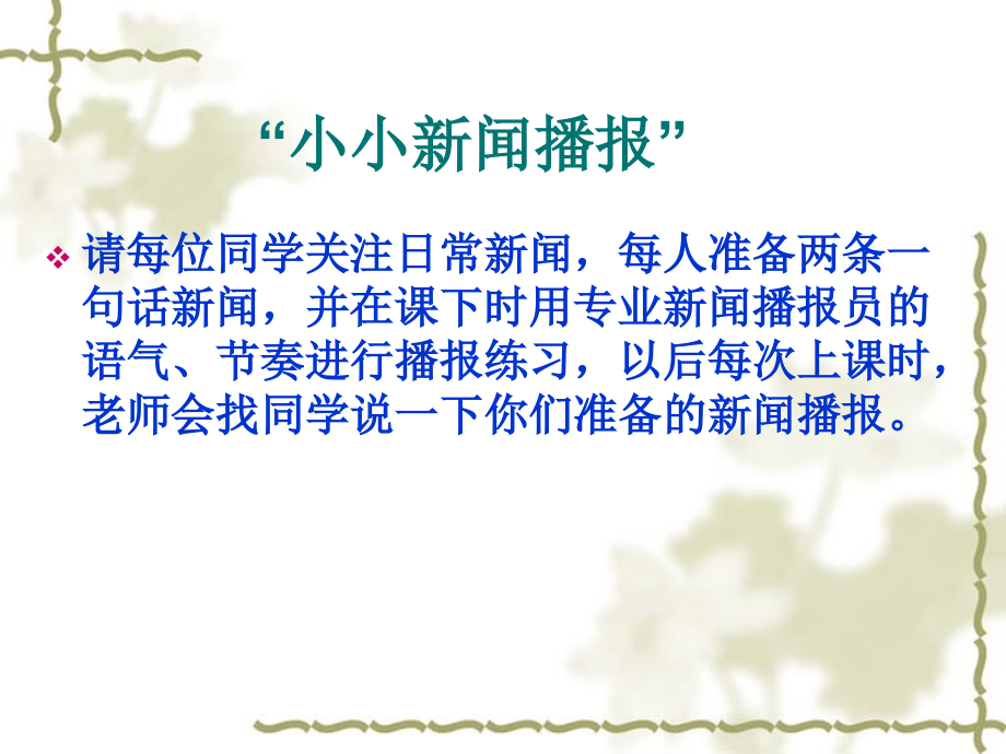 小主人报学生誓词.ppt_第2页