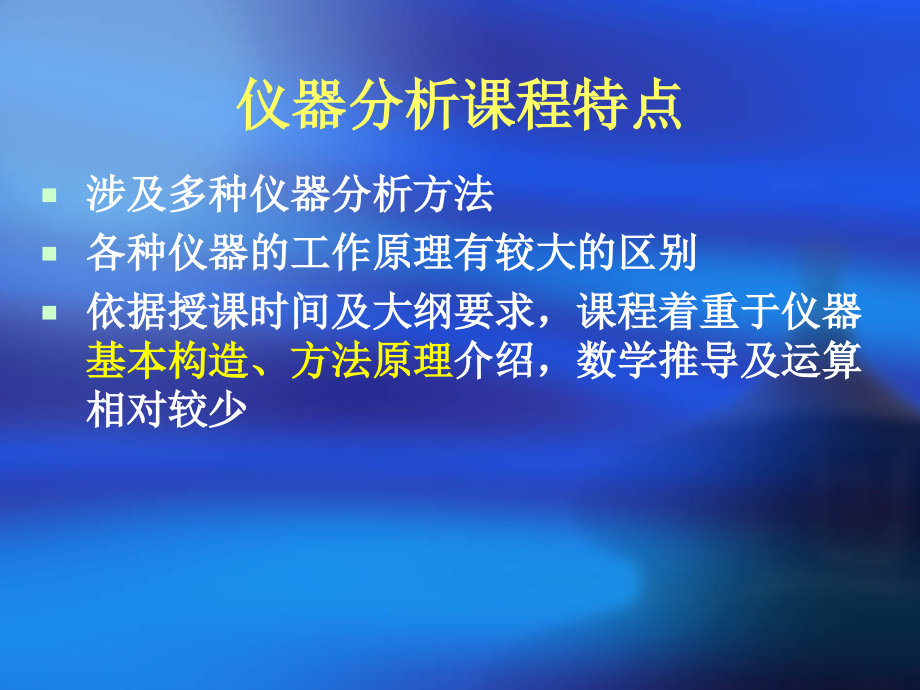 (高等教育出版社专升本)仪器分析绪论.ppt_第2页