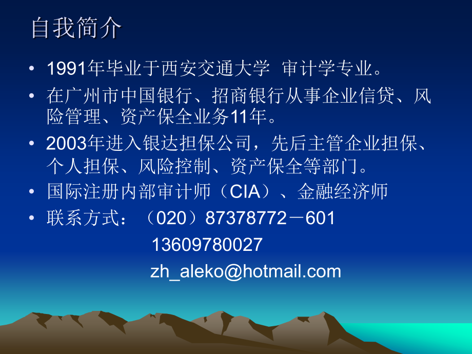 担保业务的风险管理.ppt_第2页