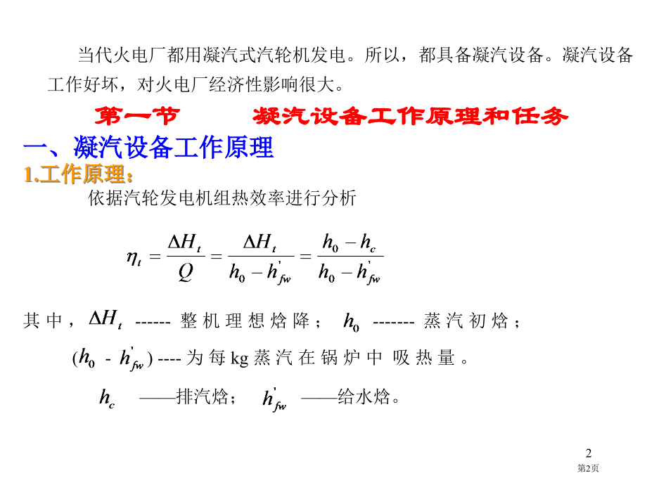 汽轮机凝气设备及系统专业知识讲座.pptx_第2页