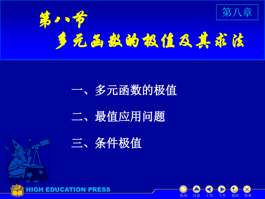 D8_8极值与最值.ppt_第1页