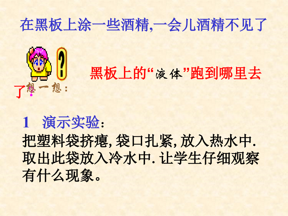 汽化和液化-新课标.ppt_第2页