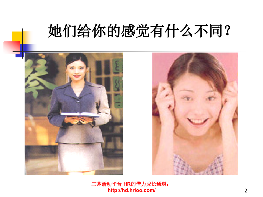 新晋员工职业化训练教程.ppt_第2页