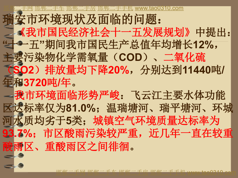 第二节 大气污染及其防治.ppt_第2页