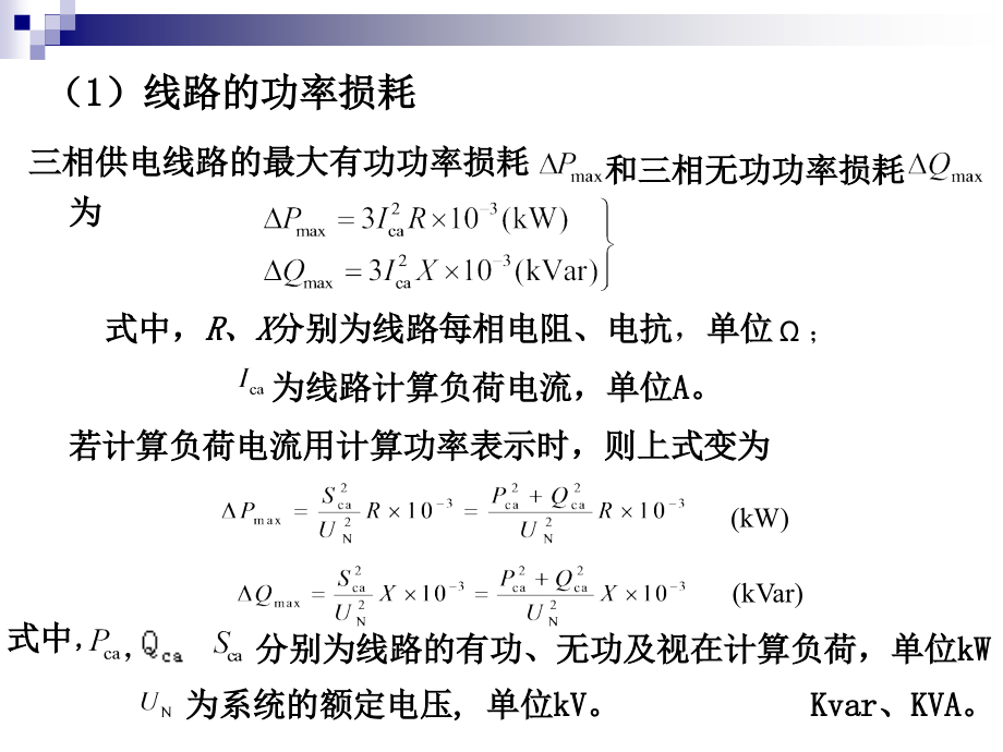 供电技术第二章.ppt_第1页