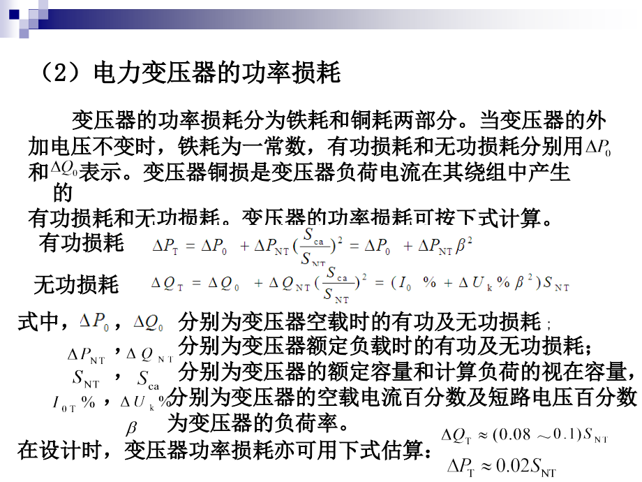 供电技术第二章.ppt_第2页