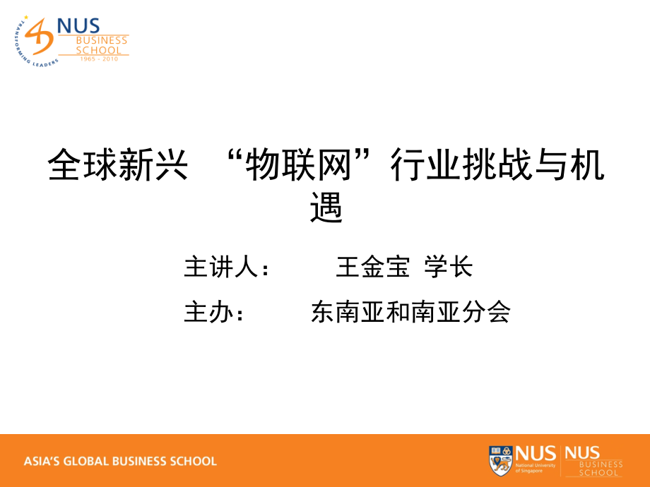 物联网讲座.ppt_第1页
