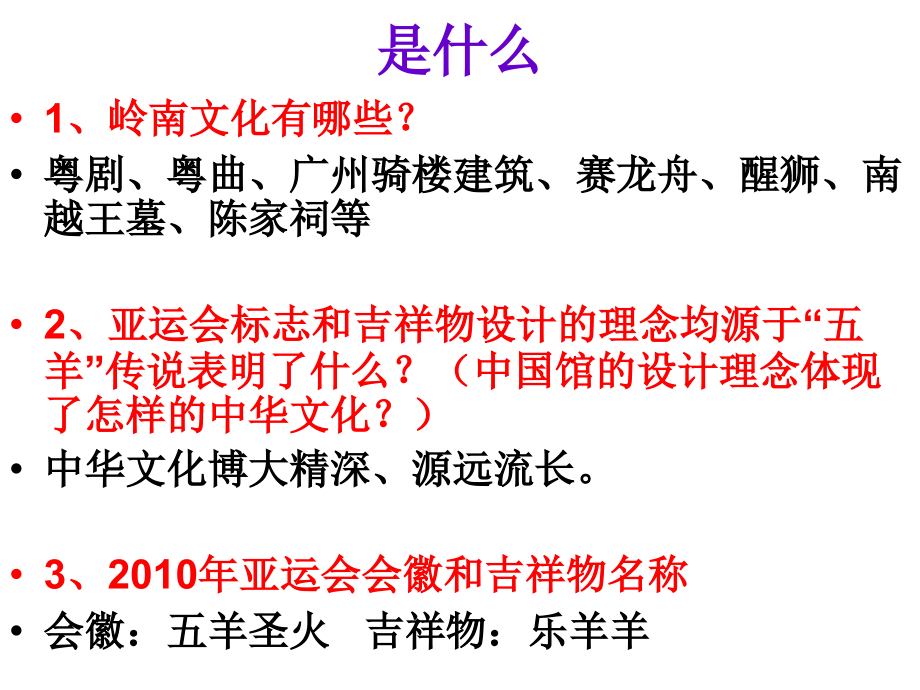 中华文化与亚运.ppt_第1页