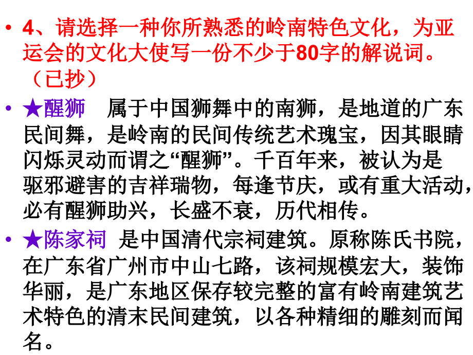 中华文化与亚运.ppt_第2页