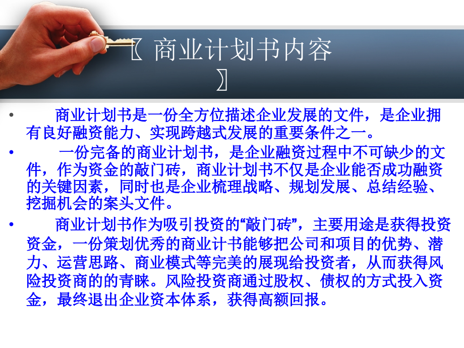 创意产业园项目商业计划书.ppt_第2页