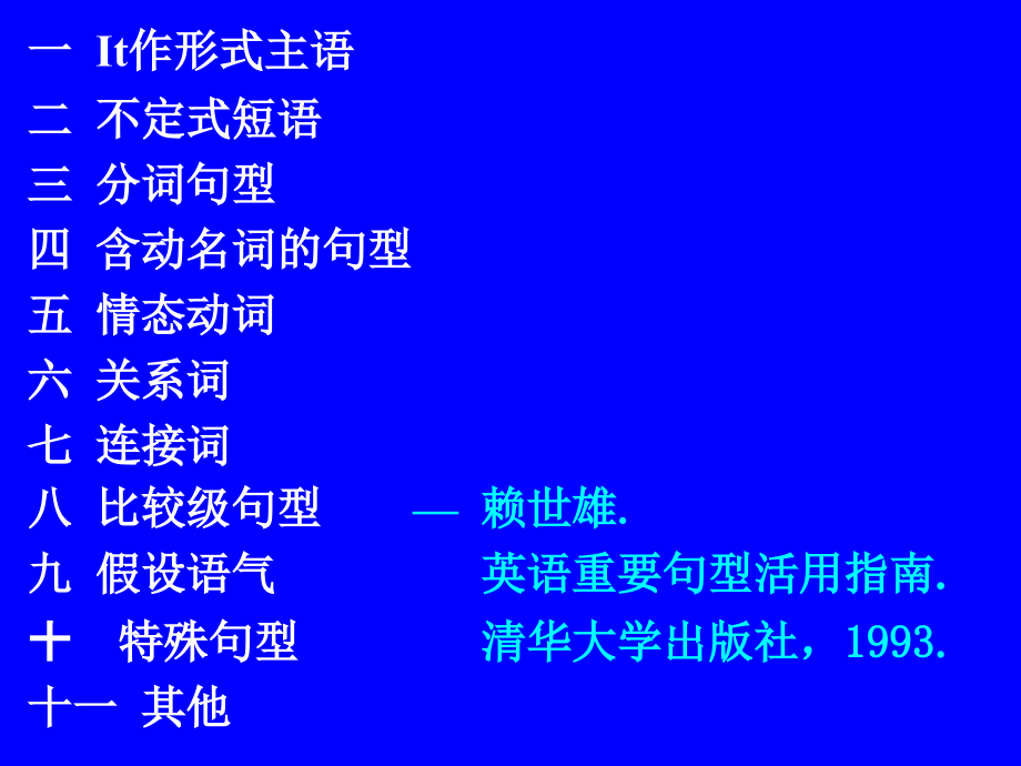 科技英语写作英语句型.ppt_第1页