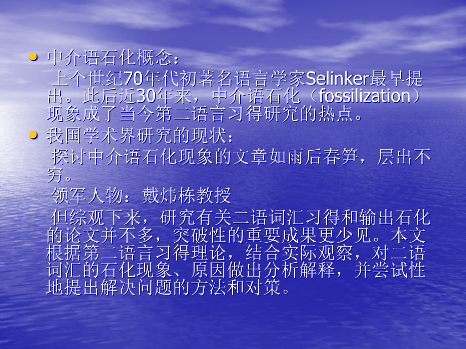 二语词汇石化及对策.ppt_第2页
